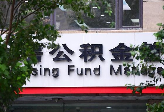 工资要算上公积金吗-河南公积金代办平台